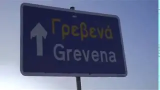 Grevena , Gallery Cafe Bar - 16.02.2018 | Video Directed By George Tsokas