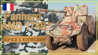 Panhard AMD 178B - введение в колесную технику. Обзор экипажа, оборудования, геймплея. Гайд по танку