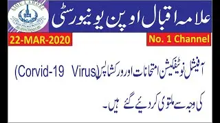 AIOU All Classes Exam & Papers Postpone Till 1st June 2020! AIOU Official Notification