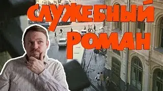 «Служебный роман»: детали, которых вы точно не замечали