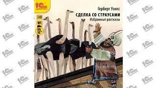 Из окна (Г. Уэллс) Сборник рассказов 