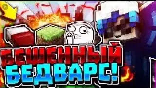 ИГРАЮ С ПОДПИСЧИКАМИ В BED WARS и SKY WARS!!! ПИАРЮ ПОДПИСЧИКОВ!!!