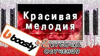 ОЧЕНЬ КРАСИВАЯ ПЕСНЯ на Пианино ОБУЧЕНИЕ 🎹 Антиреспект - ТАМ 🎹 Как Играть Урок на Фортепиано Разбор