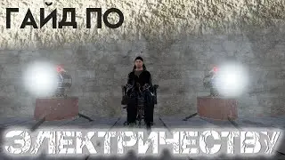 RUST #20 -  Гайд по электричеству, продолжение. Ноябрь 2020