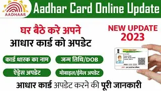 Change Date of Birth in Aadhar Card Online  - aadhar card me name kaise change kare | Latest Process