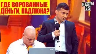 РЖАКА! Как Порошенко в ОТСТАВКУ Уходил СМЕШНО ДО СЛЕЗ | Вечерний Квартал 95 Лучшее