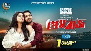 Prembaz | প্রেমবাজ | Zaher Alvi, Shahtaj Munira Hashem | New Bangla Natok 2022 | Rtv Drama
