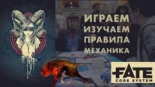 Fate Core System - настольная ролевая игра (НРИ) / Играем с мастером, с нуля создаем персоонажей!