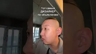 Он ещё и дизайнер?