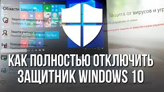 КАК НАВСЕГДА ОТКЛЮЧИТЬ АНТИВИРУС в WINDOWS 10 за МИНУТУ? КАК ПОЛНОСТЬЮ УБРАТЬ ЗАЩИТУ ВИНДОВС 10?