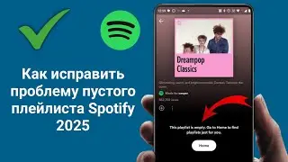 Spotify mod apk не работает | Проблема с пустым плейлистом Spotify | Spotify Free Premium