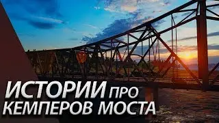 PUBG - Один против Сквада - Истории про Кемперов моста (Читаем описание)