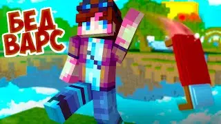 УКРАЛИ БЕД ВАРС У HYPIXEL!!! VIME WORLD MINECRAFT