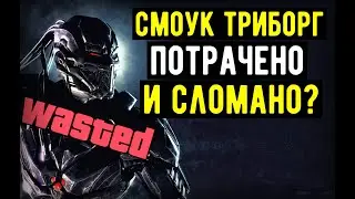СМОУК ТРИБОРГ/ ЕЩЕ ОДИН СЛОМАННЫЙ ТРИБОРГ?/ Mortal Kombat Mobile