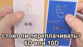 6D или 10D купить стекло на телефон, на примере iphone 7🇻🇨😎