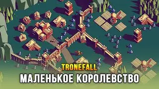 СТРОИМ ДНЁМ, ВЫЖИВАЕМ НОЧЬЮ - Thronefall (Demo)