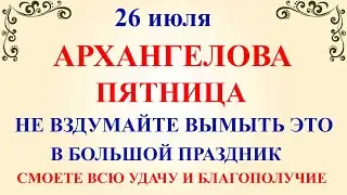 26 июля Собор Архангела Гавриила. Что нельзя делать 26 июля День Гавриила. Народные традиции приметы