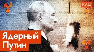 Ядерная доктрина России | Новая угроза ядерной войны или страшилка от Путина (English sub) 