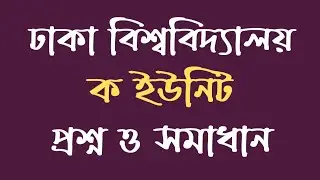 Dhaka University A Unit Question 2021 | DU Admission Test Question Solve