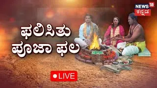 LIVE: Darshan Released From Bellary Jail | Vijayalakshmi | Renukaswamy Case | Kannada Live News