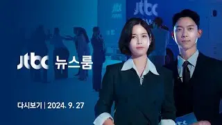 [다시보기] 뉴스룸｜연락 7초만에 거래했는데 김 여사 
