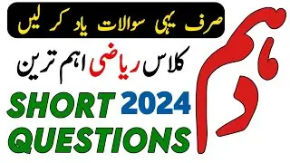 Class 10 Math important Question 2024 - Math Guess Paper 10th Class 2024 - Waqas Nawaz