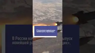 Россия запустила в производство новое оружие 