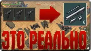 НОВЫЙ БАГ/ОЧЕНЬ МНОГО ОРУЖЕЙНЫХ ДЕТАЛЕЙ/Last Day on Earth: Survival