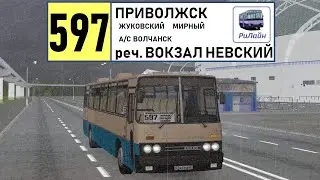 MTA Province #1 | Маршрут 597 (Приволжск - Невский) ЧАТП РиЛайн
