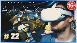 ПУЛЕМЕТЧИК ИЗ АЛЬЯНСА. ✔✔✔HALF-LIFE: ALYX VR. #22