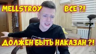 Mellstroy как он должен быть наказан и что будет дальше