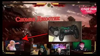 Злой Сгорел?! Финал Турнира MORTAL KOMBAT. Evelone