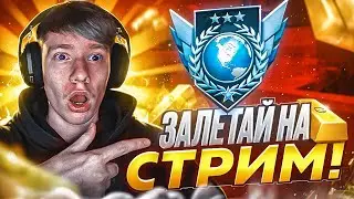 МИНИ ИГРЫ 💰 РАЗДАЧА ГОЛДЫ 💎 СТРИМ СТАНДОФФ 2 | STANDOFF 2 0.32.1 