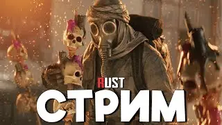 СТРИМ / НОЧНОЕ ВЫЖИВАНИЕ на КЛАССИКЕ в ДУО в Раст/Rust
