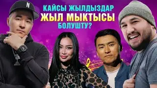 2023-жылдын мыктылары аныкталды