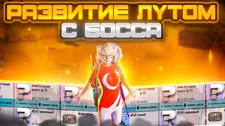 ОТ ЛУТА С БОССА ДО ФУЛЛ 6 | ЧАСТЬ 2 | METRO ROYALE | PUBG MOBILE | МЕТРО | METRO | 5 КАРТА