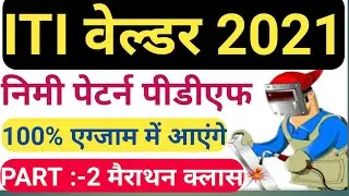 iti welder trade theory|welder theoey question paper in hindi/Welder theory paper 2021-22|