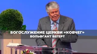 БОЖИЙ СУД. Богослужение церкви «Ковчег» (1076)