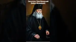 Наставления и поучения святителя Луки