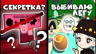 Как получить ЛЕГЕНДАРНОГО ПИТОМЦА? ПРОВЕРЯЮ МИФ!/ Roblox / Adopt Me