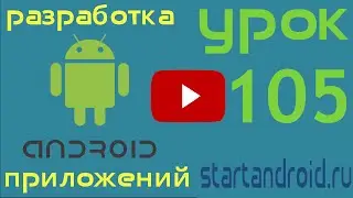 Startandroid: Урок 105. Динамическая работа с фрагментами - добавление, удаление, замена
