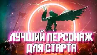 Лучший персонаж для СТАРТА на НОВЫХ СЕРВЕРАХ Lineage 2 essence