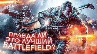 КАК ИГРАЕТСЯ BATTLEFIELD 4 СЕЙЧАС ?