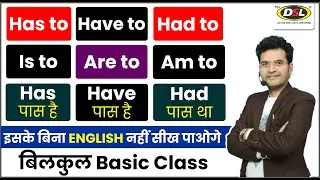 Is, Am, Are, Has to, Have to, Had to in English | English Speaking Practice Class By Dharmendra Sir