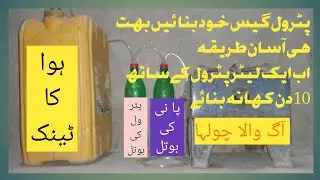 how to make water and petrol Gas at a home