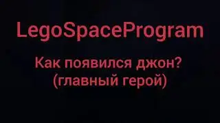 LegoSpaceProgram аниме лего (как появился джон?)