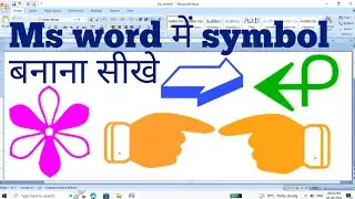 Ms word me symbol kaise banaye | ms word me symbol