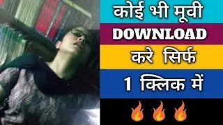 कोई भी मूवी Download करे सिर्फ 1 क्लिक में | How to Download any Bollywood Movie | YT Vishal