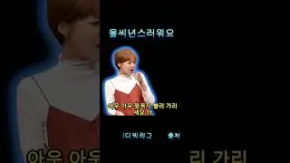 을씨년스러워요 아 증말 #장도연 #양세찬 #코미디빅리그 출처