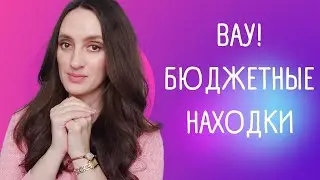 НОВЫЕ БЮДЖЕТНЫЕ АРОМАТЫ / БЮДЖЕТНЫЕ НАХОДКИ / НЕДОРОГИЕ АРОМАТЫ / ПОКУПКА АРОМАТОВ В СЛЕПУЮ